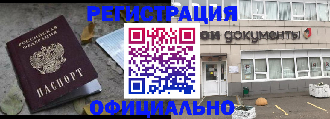 прописка для работы в Свердловской области